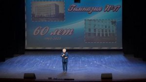 Гимназия 17 60 лет