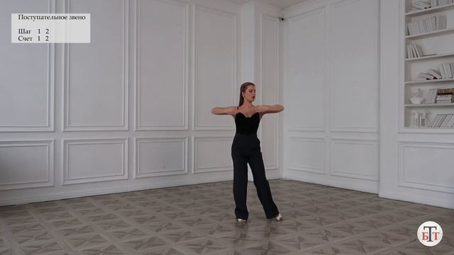 Поступательное звено - Танго ( Progressive Link - Tango) - WDSF, G. Howard, ISTD