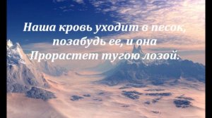 Мельница - Господин горных дорог. Караоке.