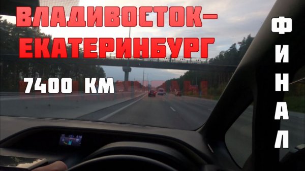 Автоперегон. Финальная серия.