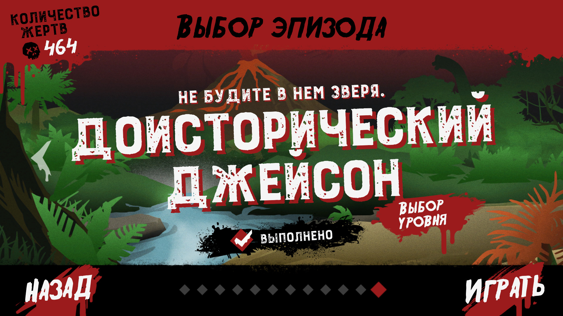 Friday The 13Th Killer Puzzle Доисторический Джейсон, Эпизод 12 уровень 4 Пищевая цепь 12-4 смотреть онлайн