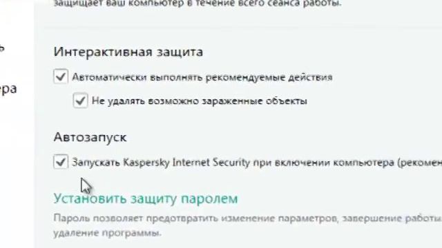 Как сделать чтобы kaspersky ни запускался при влючении компьютера смотреть онлайн
