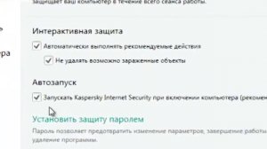 Как сделать чтобы kaspersky ни запускался при влючении компьютера