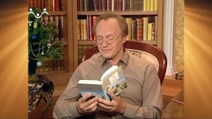 Доброе Слово. Шмелев. Лето Господне. Рождество. Часть 1. Приготовления