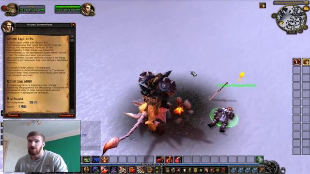 Рыцарь Бриденбрад | World of Warcraft смотреть онлайн