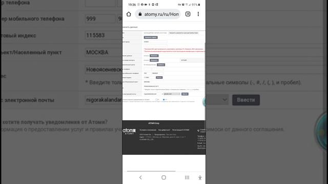 Как внести ИНН на сайте Atomy. смотреть онлайн