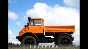 Звуки Транспортное средство для детей Автомобили Грузовики и Пожарные Машины