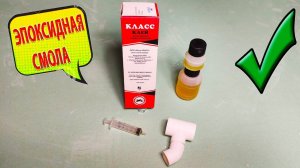 КАК ПРАВИЛЬНО РАЗВЕСТИ ЭПОКСИДНУЮ СМОЛУ С ОТВЕРДИТЕЛЕМ!