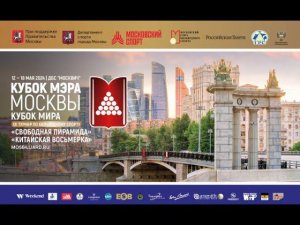Соловьев Алексей - Дзускаев Андрей TV 19. XII турнир по бильярдному спорту «Кубок Мэра Москвы».