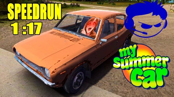 My summer car - (Speedrun 1:17)ПОЛНАЯ СБОРКА АВТОМОБИЛЯ ЗА ЧАС