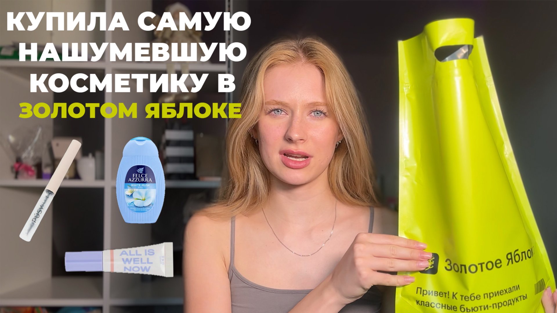 РАСПАКОВКА С Золотого яблока смотреть онлайн