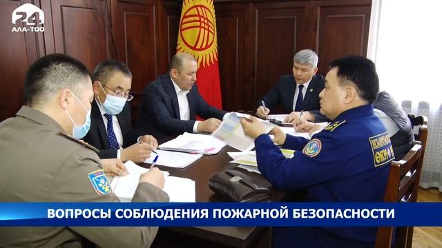 Мамытканов провел совещание по вопросам соблюдения пожарной безопасности смотреть онлайн