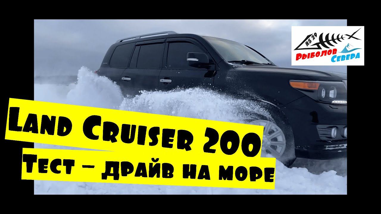Тест драйв Land Cruiser 200. Крузак в глубоком снегу. Дизель. смотреть онлайн