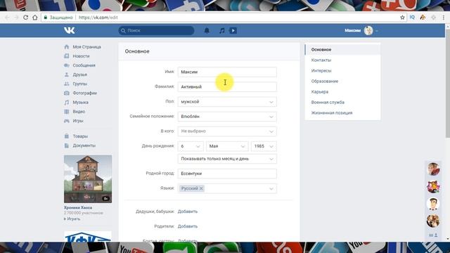 Как изменить Имя и Фамилию в ВК (Вконтакте)? смотреть онлайн