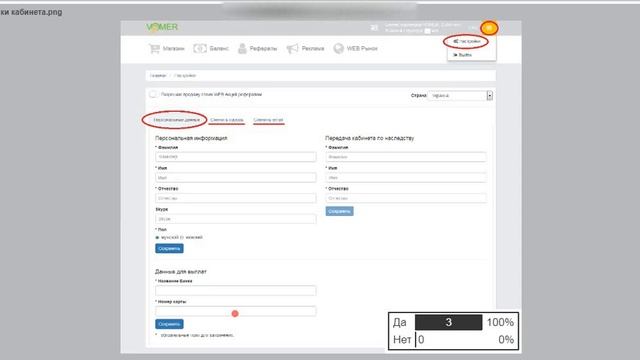 Настройки личного кабинета в Вомере. 13.02.2019 г. смотреть онлайн