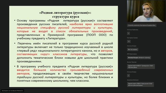 Актуальные вопросы преподавания родного языка (РРЯ) родной литературы (РРЛ) в основной и стар. школ смотреть онлайн
