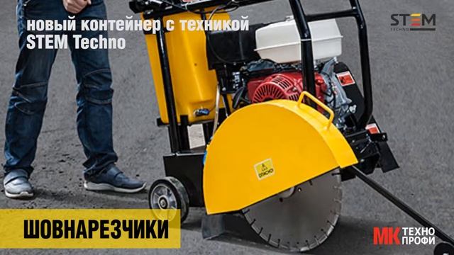 Новый контейнер с техникой STEM Techno (сентябрь) смотреть онлайн