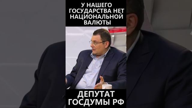 У нашего государства нет национальной валюты! смотреть онлайн