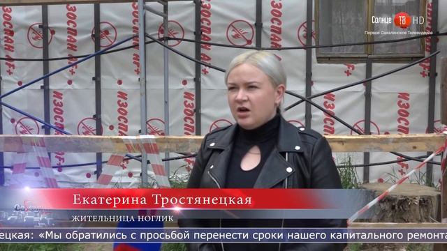 20.07.2021 Ремонт фасадов в Ногликах ускорили по просьбе жителей смотреть онлайн