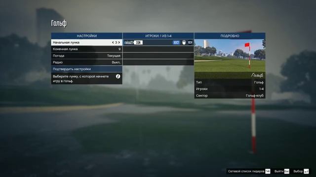 GTA Online : Гольф. Хоул-ин-уан смотреть онлайн
