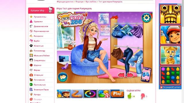 Тест для парня Рапунцель смотреть онлайн