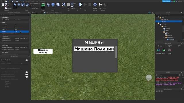 Машины Команд // V2 // Roblox Studio смотреть онлайн
