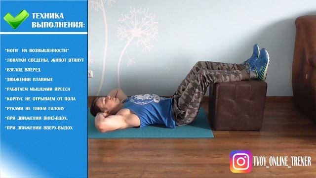 скручивания (ноги на возвышенности) смотреть онлайн