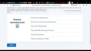 УПРОЩЕННЫЙ НАЛОГОВЫЙ ВЫЧЕТ БЕЗ ДЕКЛАРАЦИИ. ИНСТРУКЦИЯ