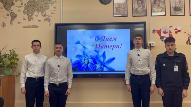 Поздравление кадетов Колледжа полиции с Днем матери смотреть онлайн