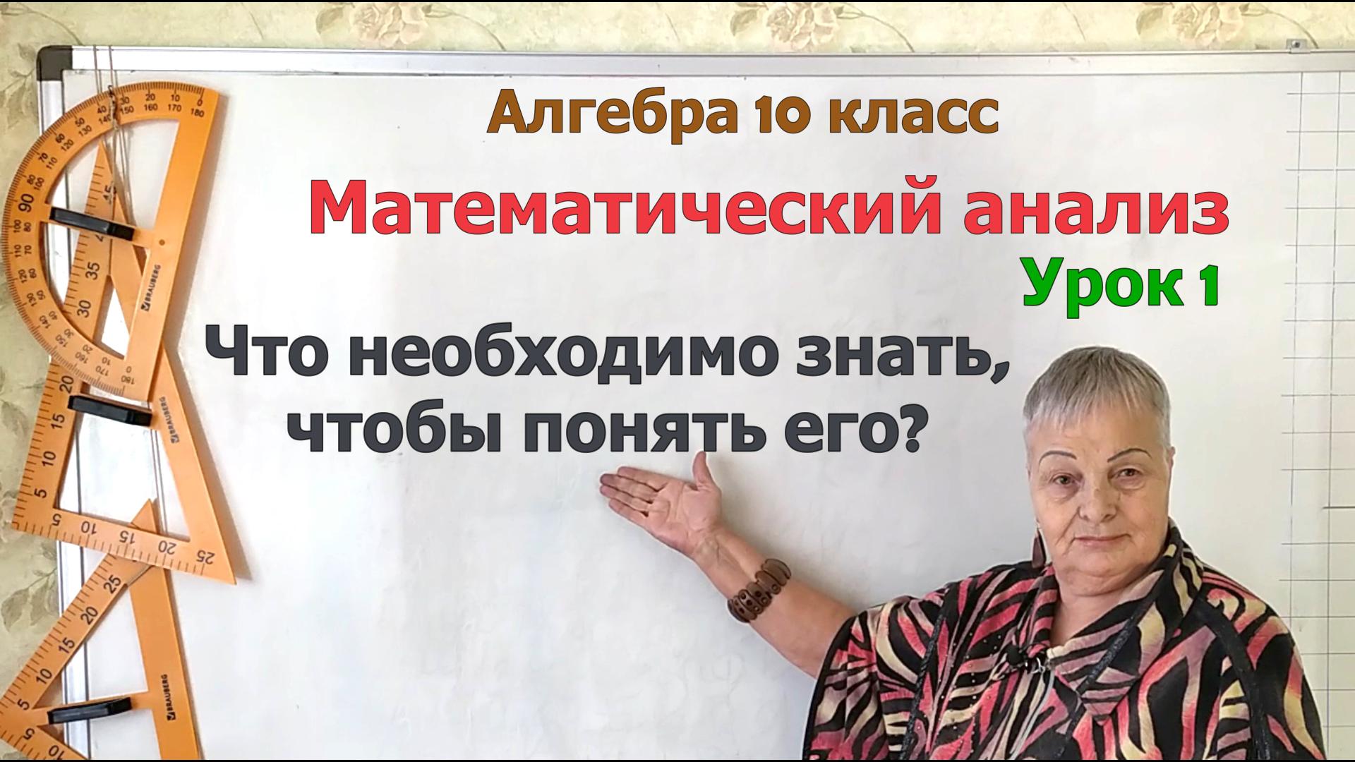 Введение в математический анализ. Необходимый минимум знаний для его понимания смотреть онлайн
