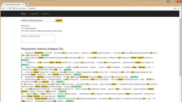 Демонстрация нечеткого поиска TextRadar на сайте смотреть онлайн