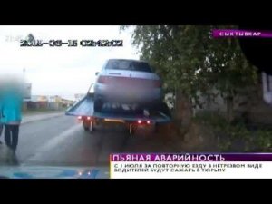 Время новостей. С 1 июля за повторную езду в нетрезвом виде будут сажать в тюрьму. 17 июня 2015