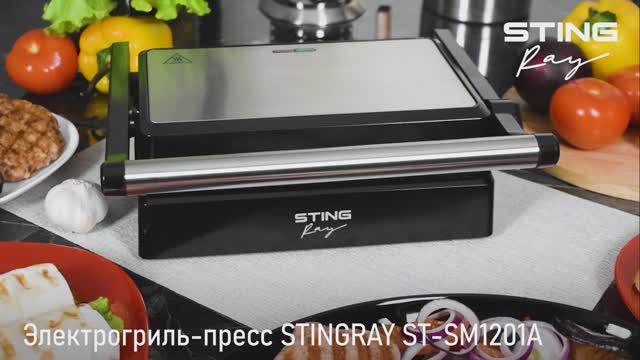 Электрогриль STINGRAY ST-SM1201A