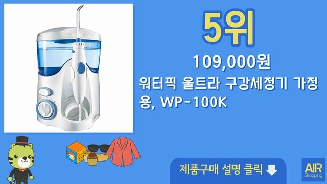 워터픽 구강세정기 추천 순위 Top10 смотреть онлайн