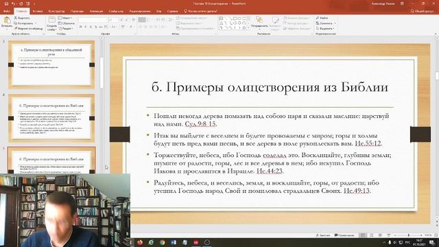 Олицетворение, персонификация смотреть онлайн