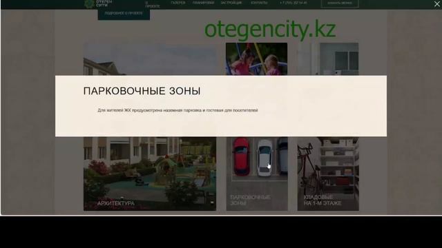 Жк Отеген Сити otegencity.kz он же ЖК Sievers-Town застройщик LOFTSIDE смотреть онлайн