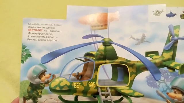 Читаем с мамой. Стихи "Военные машины". смотреть онлайн