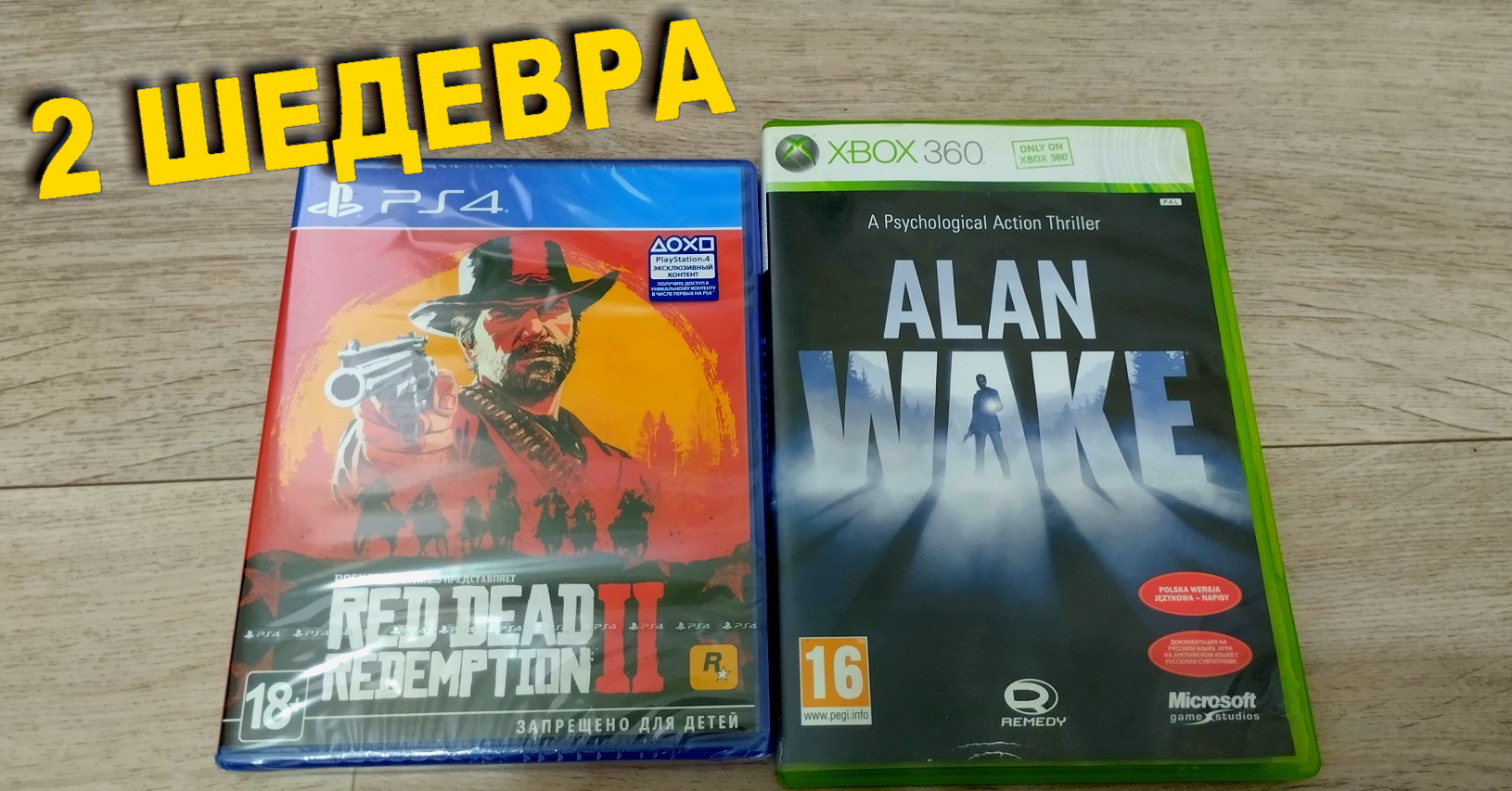 Спасибо подписчикам (RDR2 PS4, Alan Wake Xbox 360) Закуп