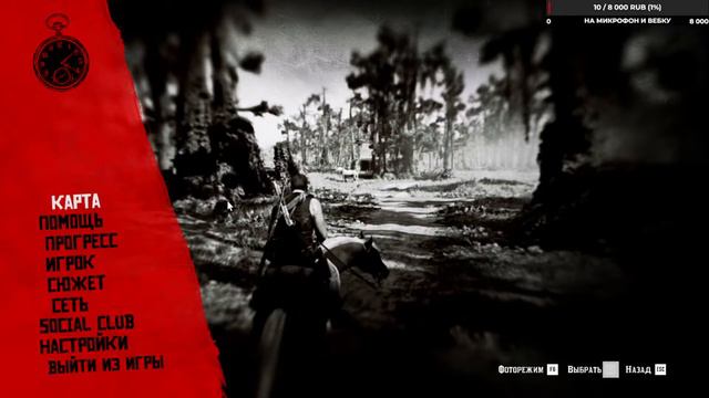 Прохождение RDR2/Глава 4