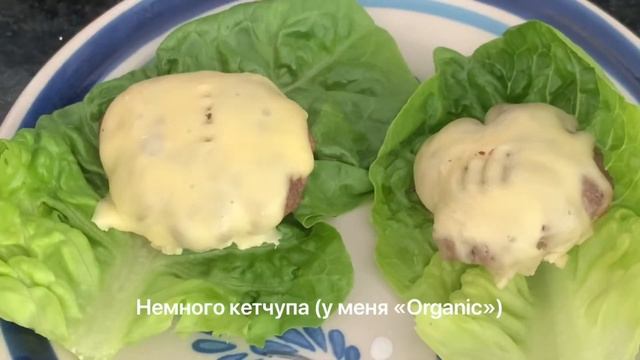 ПОЛЕЗНЫЕ И МЕГА ВКУСНЫЕ БУРГЕРЫ БЕЗ БУЛКИ ? смотреть онлайн