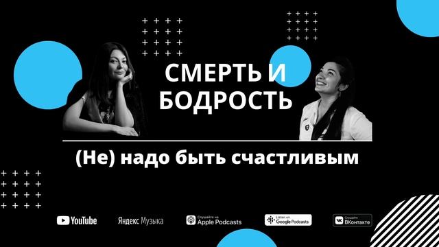 (не) Надо быть счастливым! смотреть онлайн