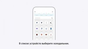 Подключение холодильника к приложению LG ThinQ (Android)
