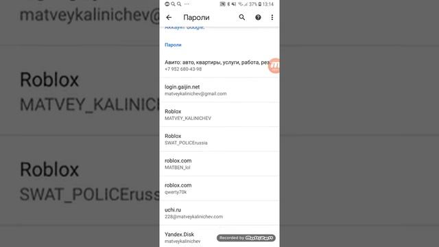 Как узнать пароль роблоксе смотреть онлайн