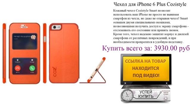 Чехол для iPhone 6 Plus Cozistyle Посмотреть смотреть онлайн