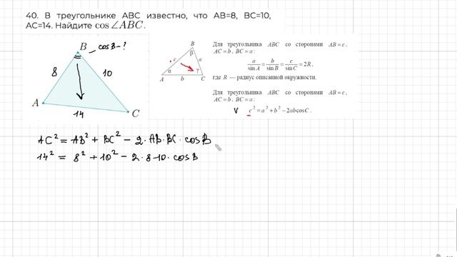 Задание 15 ОГЭ по математике. Теорема косинусов. смотреть онлайн