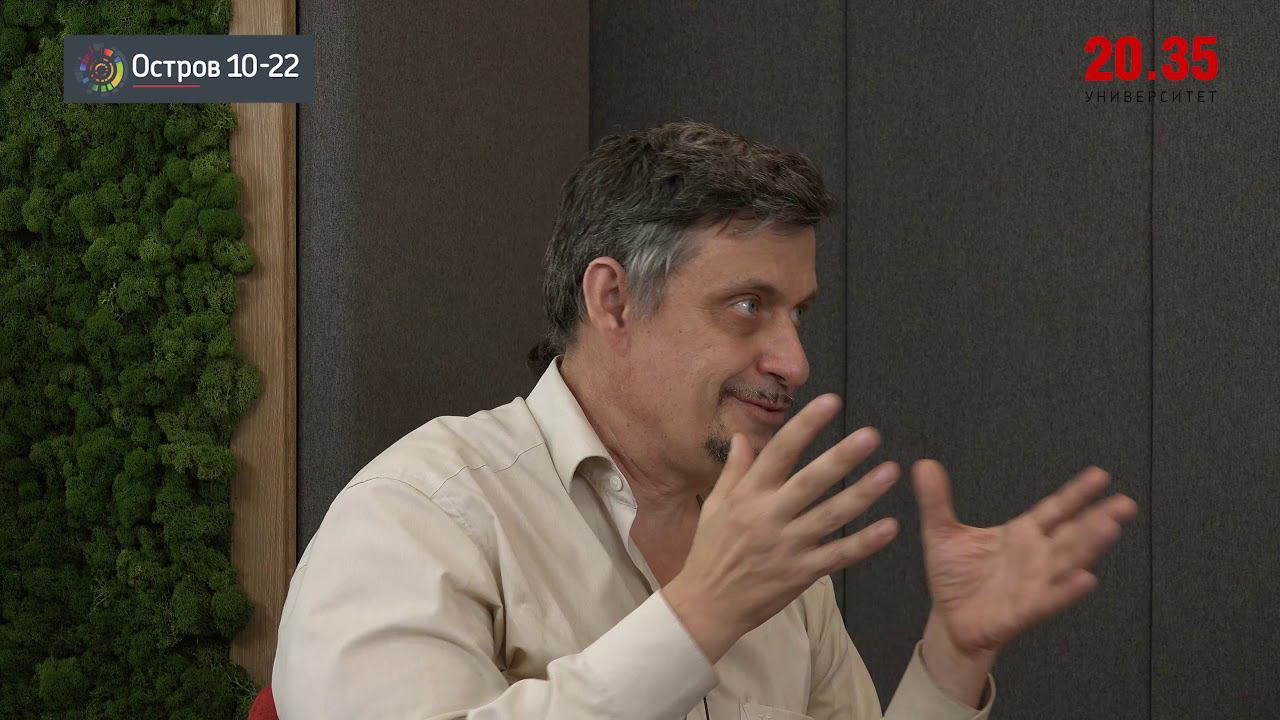 Дмитрий Шаменков и Михаил Кожаринов: диалог о связи мышления и счастья, «Остров 10-22» смотреть онлайн