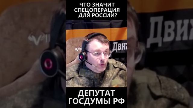 Что значит спецоперация для России? смотреть онлайн