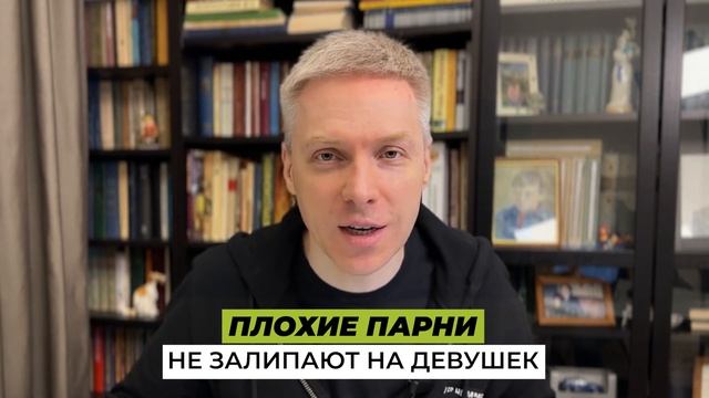 Чему мы можем научиться у ПЛОХИХ ПАРНЕЙ? Ключи к мужской привлекательности у женщин смотреть онлайн