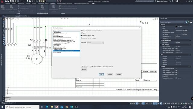 AutoCAD Electrical. Отчеты. Кабельный журнал. смотреть онлайн