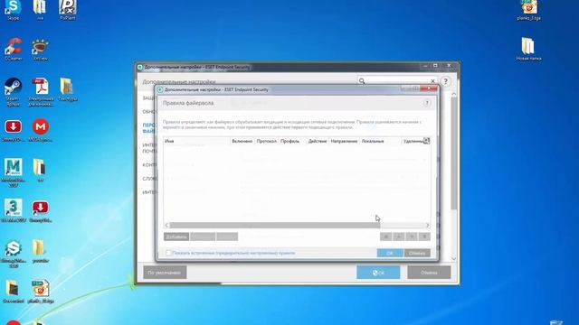 Как заблокировать программам доступ в интернет через ESET ENDPOINT ANTIVIRUS